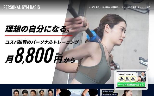 トレーニングジム様WEBサイトのサイト