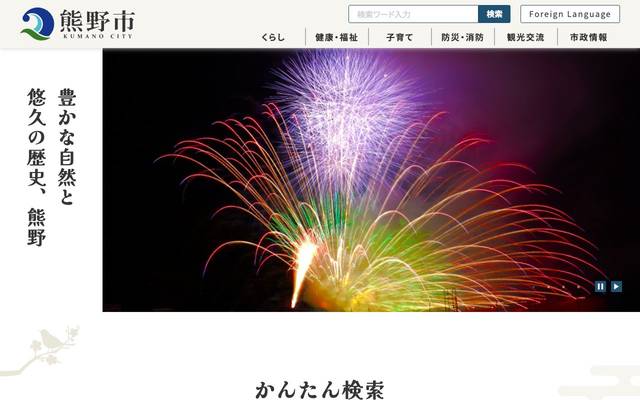 三重県熊野市のサイト