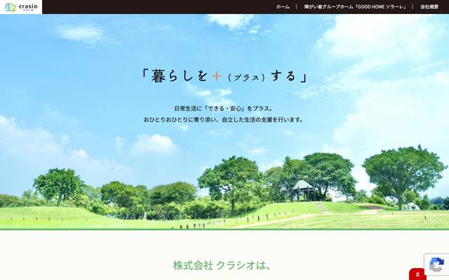 株式会社 クラシオのサイト