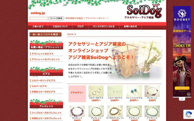 soidog.jpのサイト