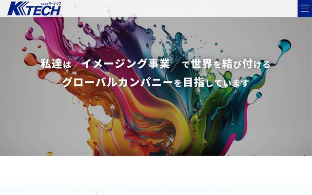 キーテックのサイト