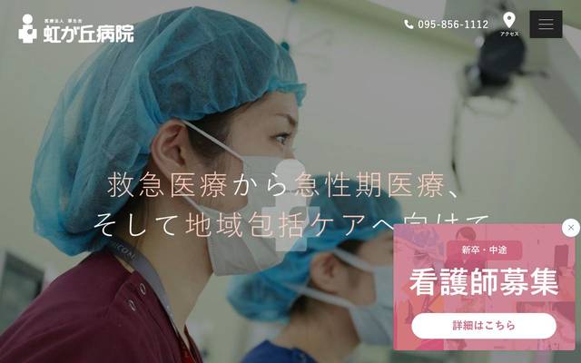 医療法人厚生会 虹が丘病院のサイト