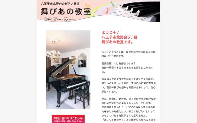 舞ぴあの教室 様のサイト