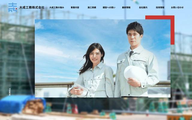 大成工務株式会社のサイト