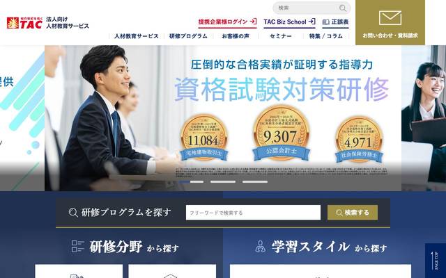 TAC株式会社 法人営業部のサイト