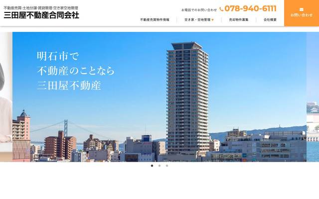 三田屋不動産合同会社のサイト