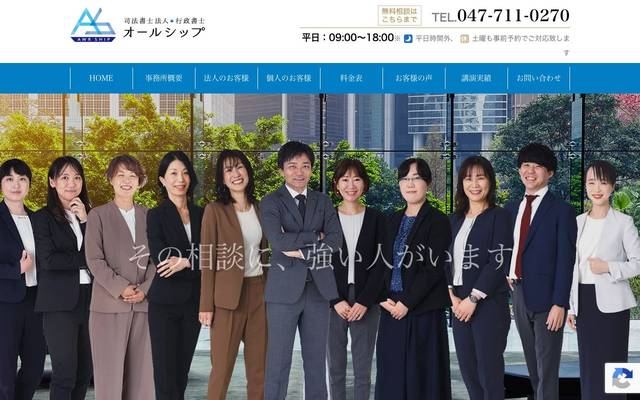 法務事務所のサイト