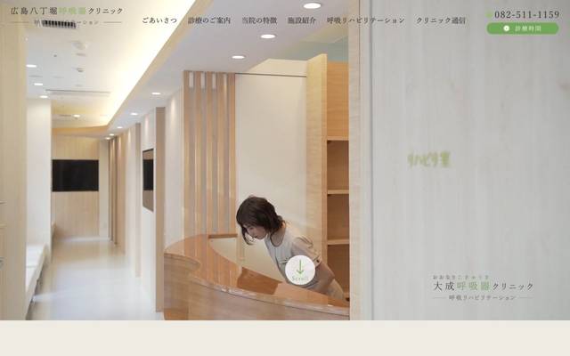 大成呼吸器クリニックのサイト