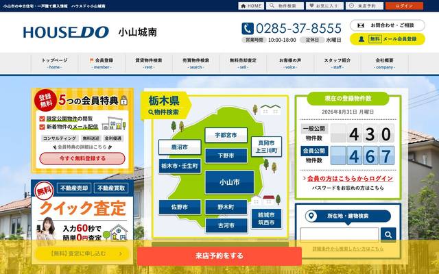 ハウスドゥ小山城南店のサイト