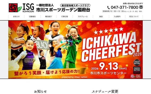 市川スポーツガーデン国府台のサイト