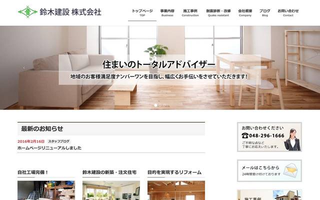 鈴木建設株式会社のサイト