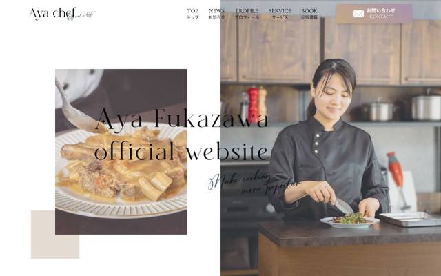 料理家公式サイトのサイト
