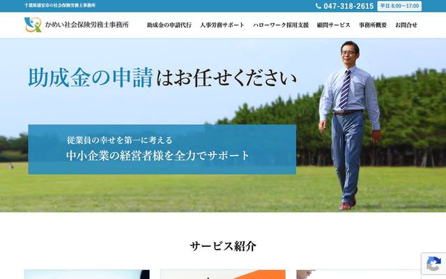 労務士事務所のサイト