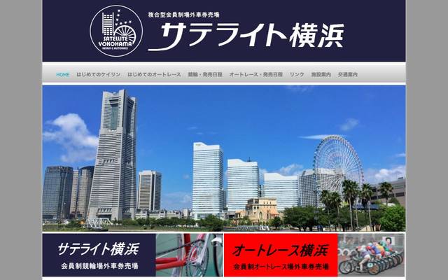 サテライト横浜様のサイト