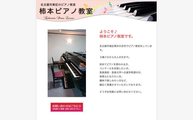 柿本ピアノ教室 様のサイト