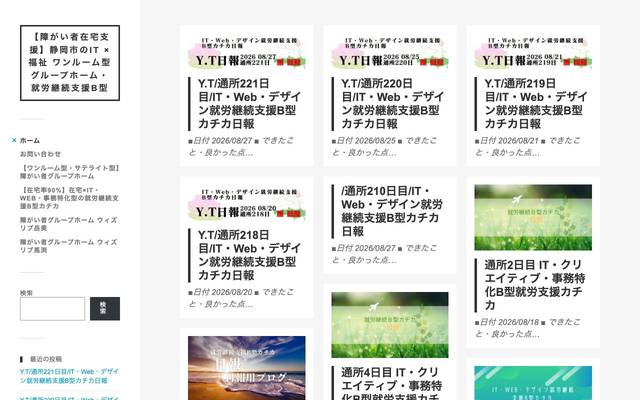 障害者グループホームHPのサイト