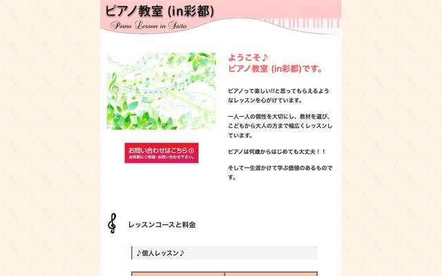 ピアノ教室 (in彩都)様のサイト