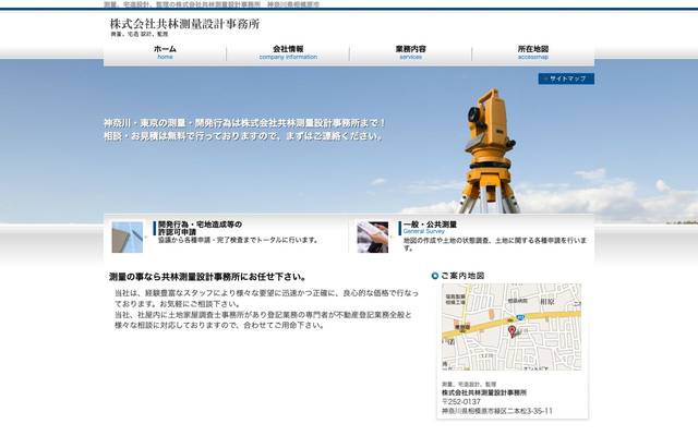 共林測量設計事務所様のサイト
