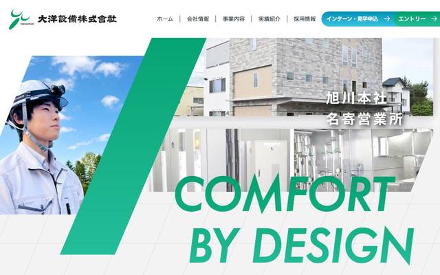 大洋設備株式会社のサイト