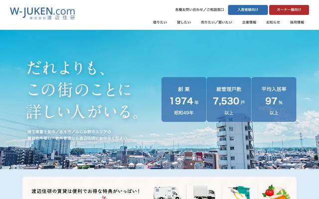 不動産管理会社様コーポレートサイトのサイト