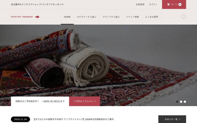 インテリアエッセンス（オンラインショップ）のサイト