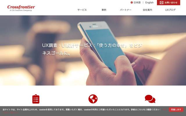 株式会社クロスフロンティアのサイト