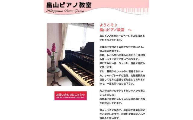 畠山ピアノ教室 様のサイト