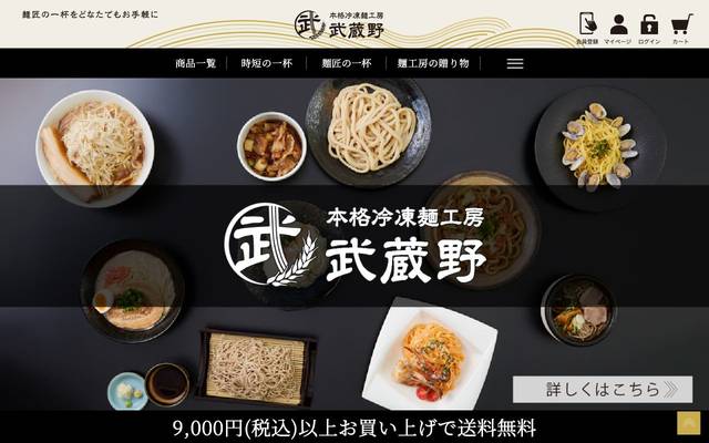 武蔵野フーズ様のサイト