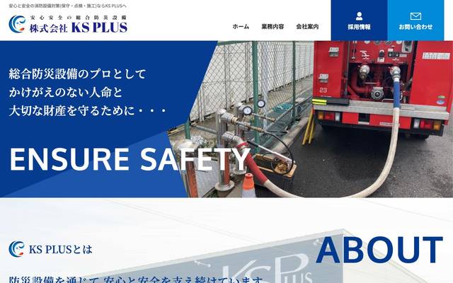 株式会社KS PLUSのサイト