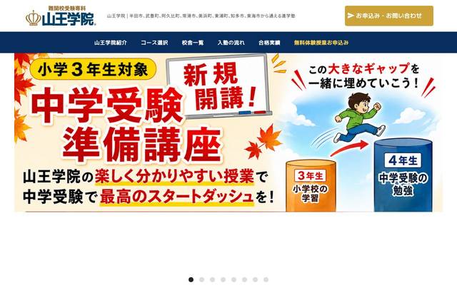 株式会社サンノウインターナショナル（山王学院）のサイト