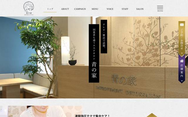 アオノイエのサイト