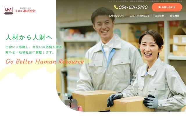 エルハ株式会社のサイト