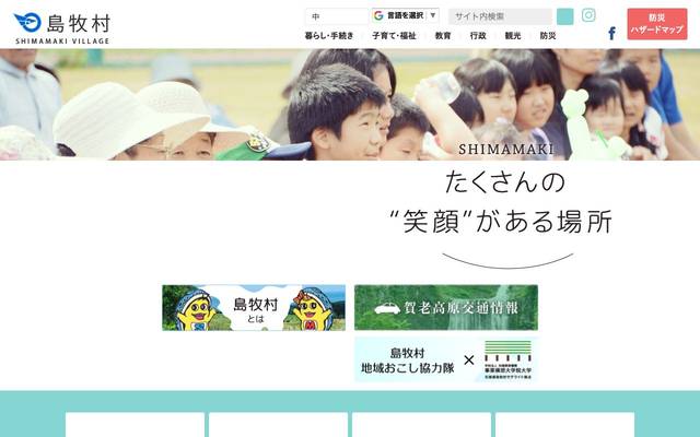 北海道島牧村のサイト