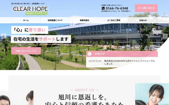 株式会社クリアホープ様のサイト