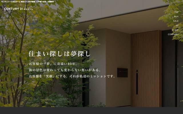 センチュリー21日立ホームのサイト