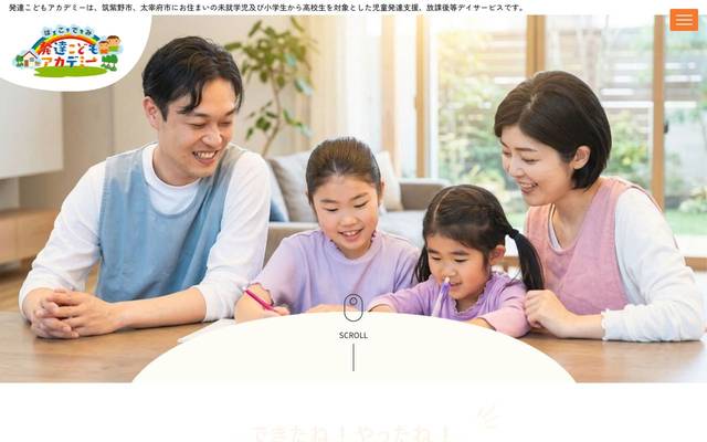 発達こどもアカデミー様のサイト