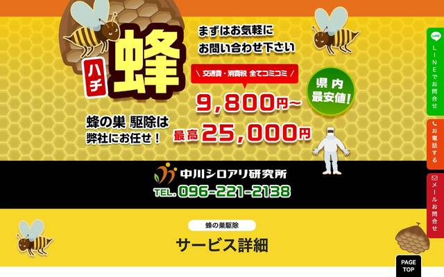 株式会社SSサービスのサイト