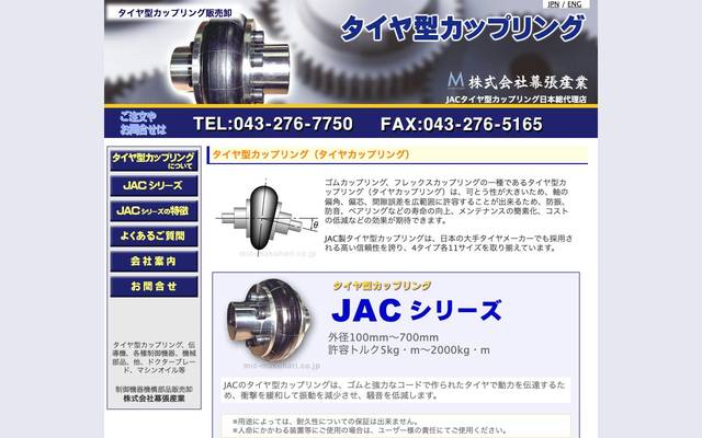 株式会社幕張産業のサイト