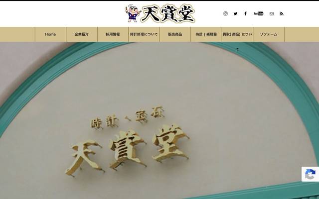 天賞堂のサイト