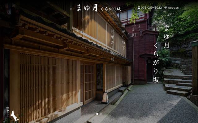 まゆ月 くらがり坂のサイト