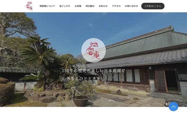 閑雲庵様のサイト