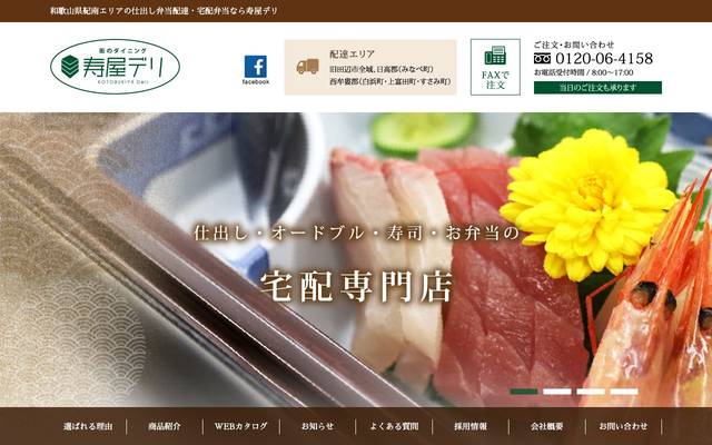 寿屋デリ様のサイト