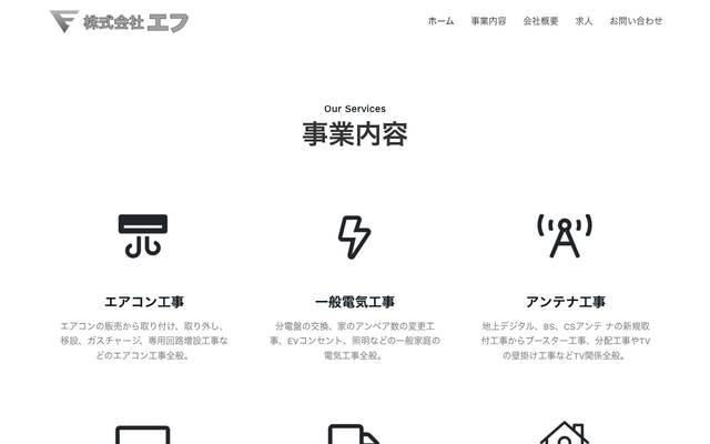 有限会社エフのサイト
