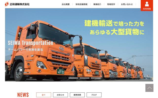 株式会社成和エクスプレスのサイト