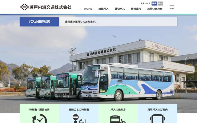 瀬戸内海交通のサイト