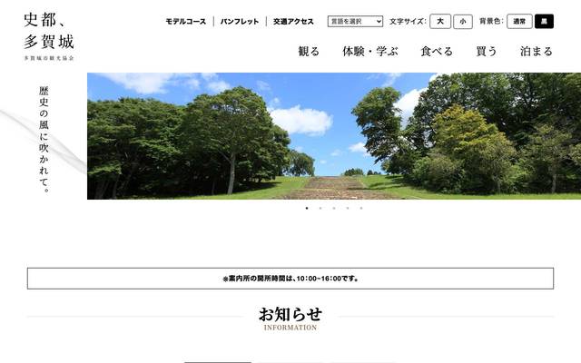 多賀城市観光協会のサイト