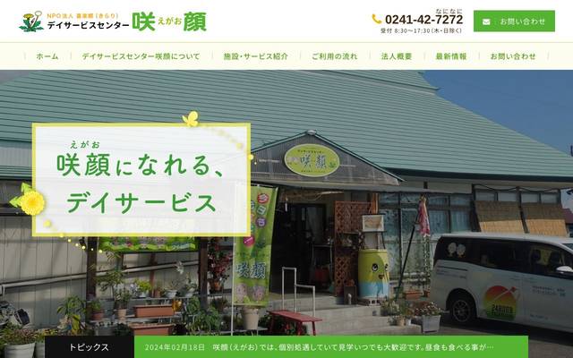 特定非営利活動法人喜楽郷のサイト