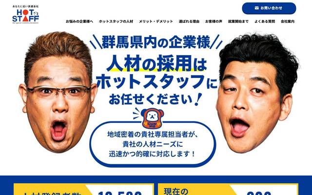 株式会社ホットスタッフ太田（企業様向けLP）のサイト