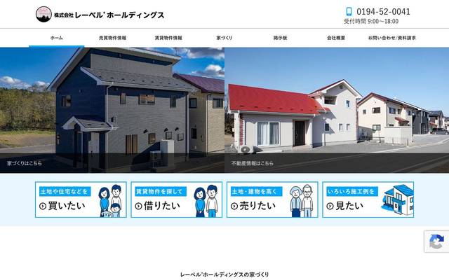 株式会社レーベルホールディングスのサイト