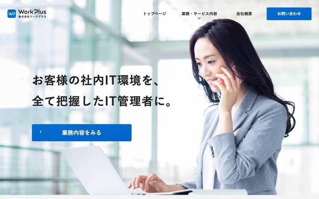 株式会社ワークプラスのサイト